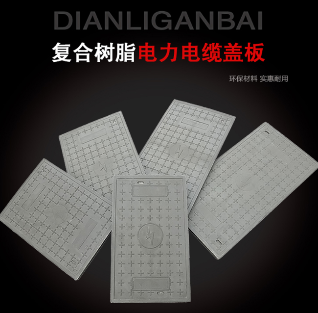隆子树脂复合电力盖板展示
